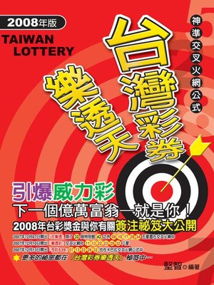 cover image of 台灣彩券樂透天